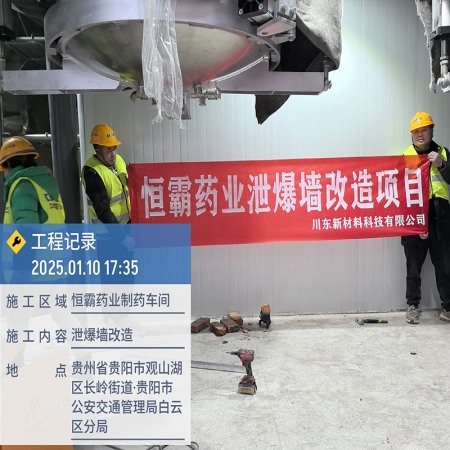 恒霸药业制药车间泄爆墙项目