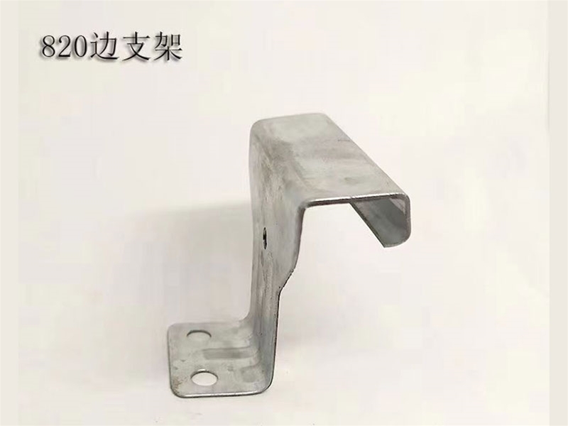 820边支架